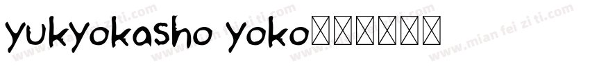 yukyokasho yoko字体转换